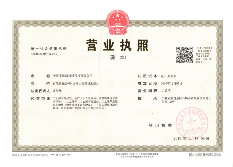 公司营业执照